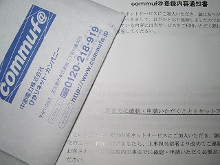 祝・FTTH導入決定♪♪