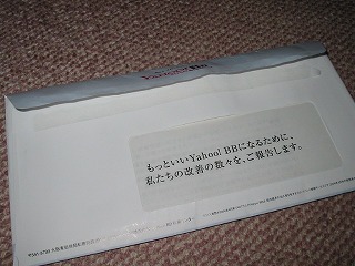 YBBからのダイレクトメール!