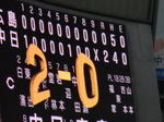 見事、完封勝利!!
