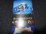 春の竜陣祭2019!!