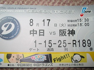 頂いた阪神戦のチケットです♪